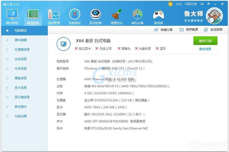 win7在哪里看配置