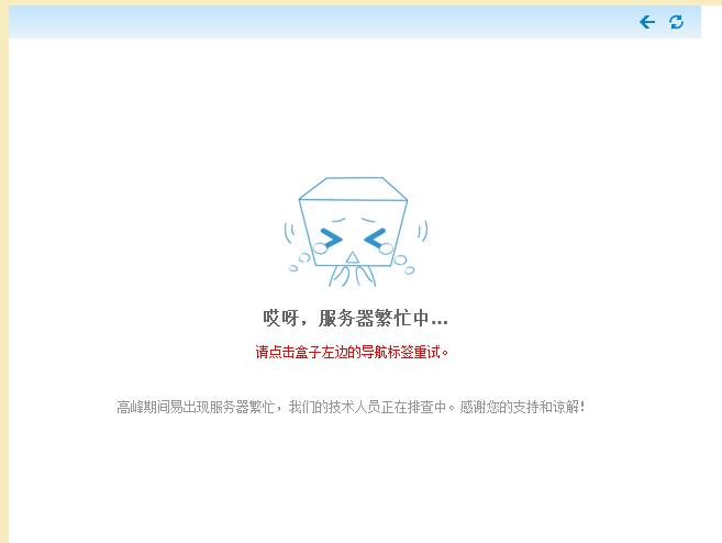 e2服务器繁忙是什么意思