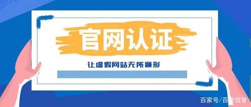 闵行做网站_如何对网站进行认证？