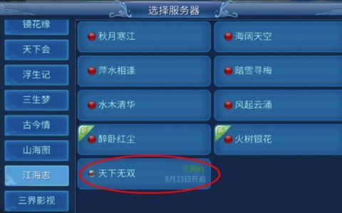 倩女幽魂新服务器何时登场？