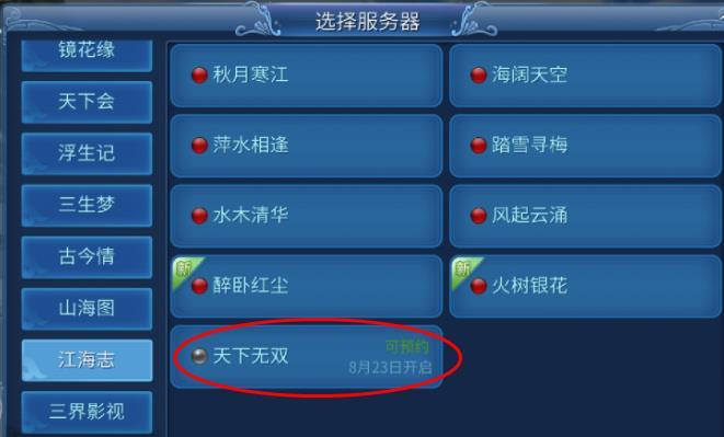 倩女幽魂下个服务器什么时候开启