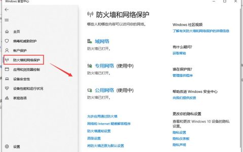 如何找到Windows 7操作系统中的防火墙设置？