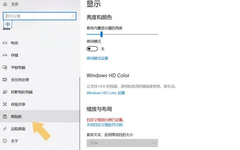 如何找到电脑中的剪贴板位置？