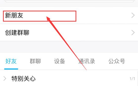 qq哪里找回删除好友