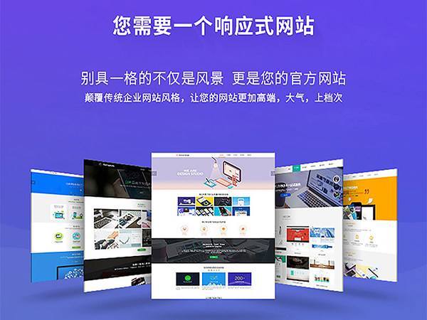 美观网站建设物美价廉_创建设备