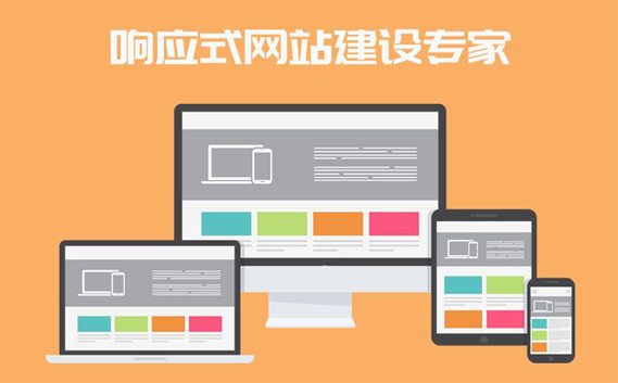 美观网站建设物美价廉_创建设备