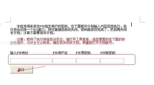 ftp服务器账号跟密码_修改FTP密码