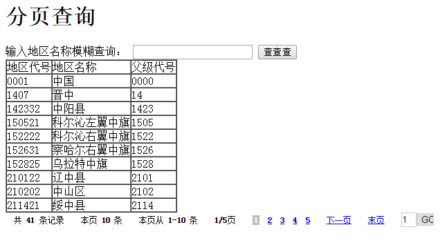 分页获取信息_分页获取表的描述信息