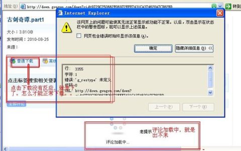 下载文件时出现服务器出错提示，可能的原因有哪些？
