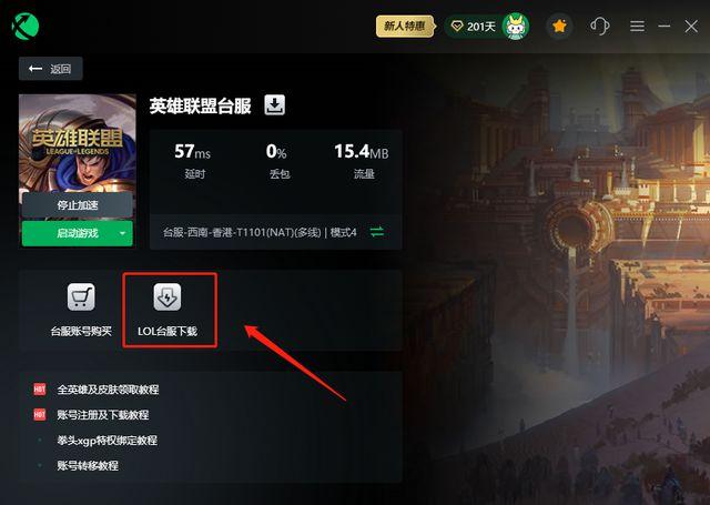 英雄联盟官网下载的是什么服务器