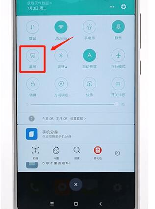 屏幕截屏的图放哪里