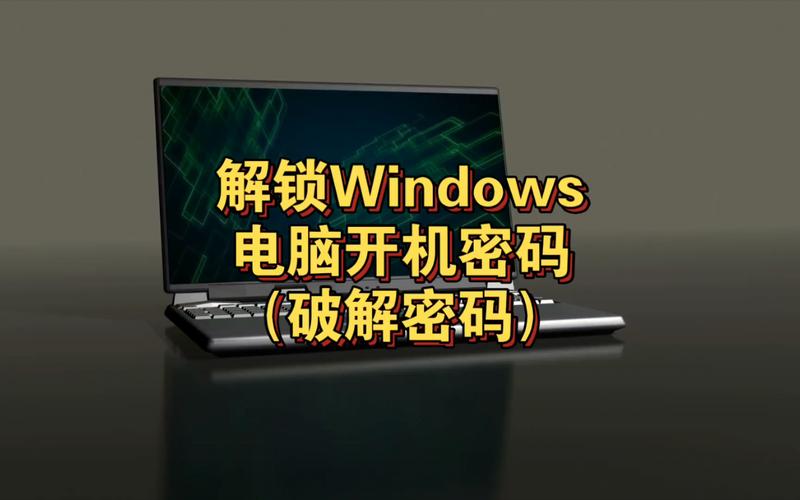 电脑开机密码在哪里关