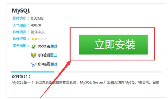 mysql 安装绿色数据库_安装MySQL
