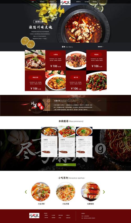 美食网站的设计与制作_与datahub对接的算法镜像制作