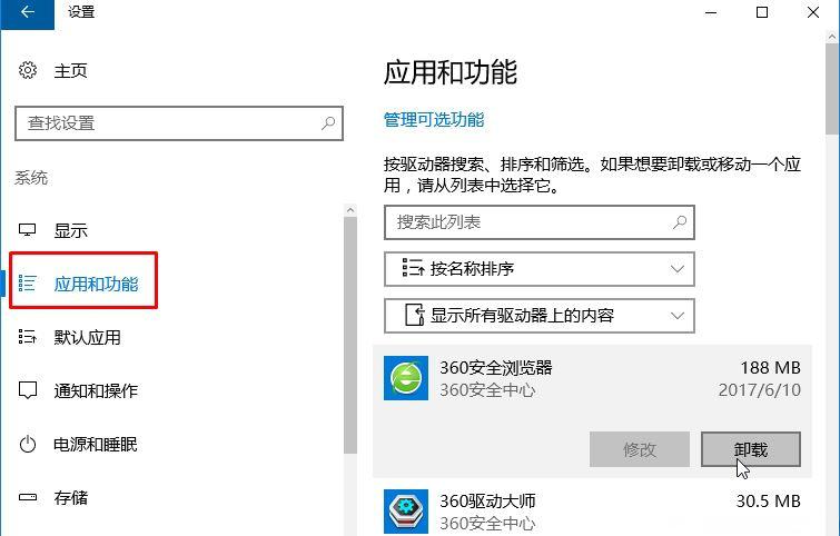 电脑上的skype在哪里卸载