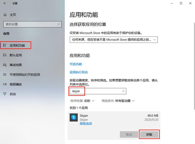 电脑上的skype在哪里卸载