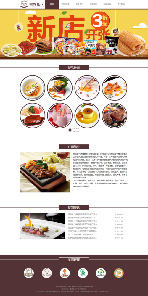 美食网站设计的代码_流程设计