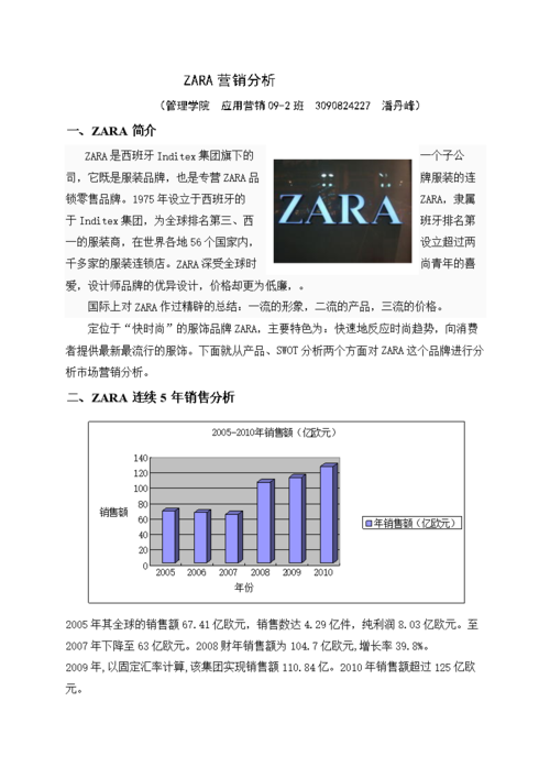 服装营销数据分析_营销任务