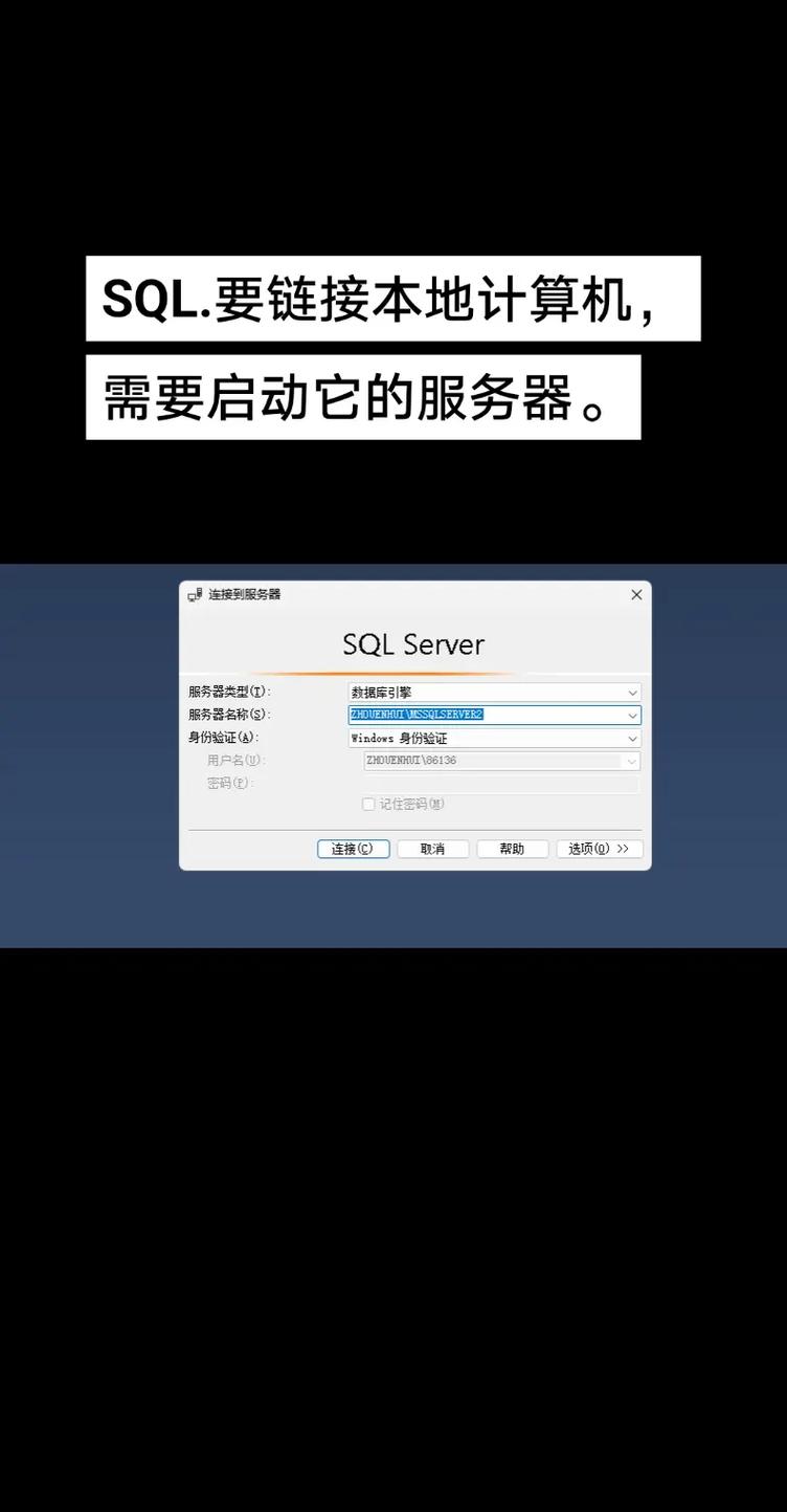 连接SQL服务器时 本机可以使用什么