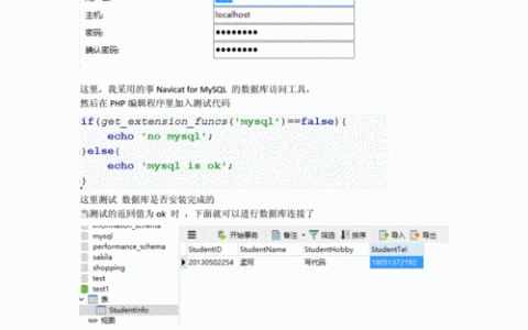 如何通过PHP实现MySQL数据库的连接?