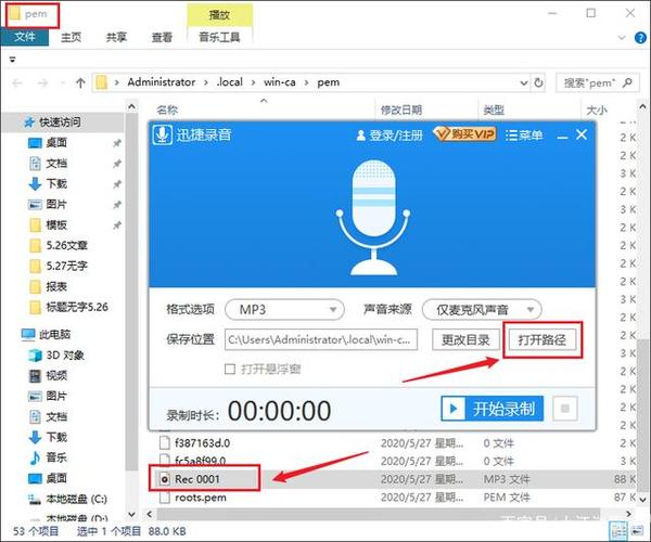 电脑录音文件夹在哪里