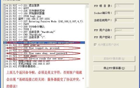 如何解决FTP服务器提交时的协议冲突问题？