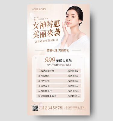 美容网站模版_付费模板