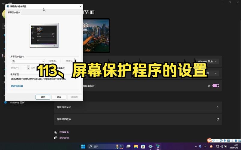 屏保的设置在哪里设置方法