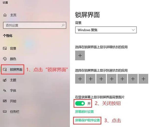屏保的设置在哪里设置方法