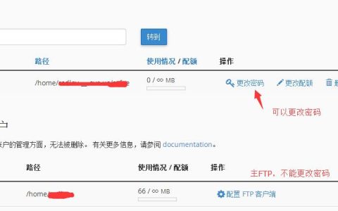 如何安全地查看FTP服务器的账号信息？