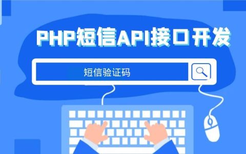 如何利用API实现模拟接收短信功能？