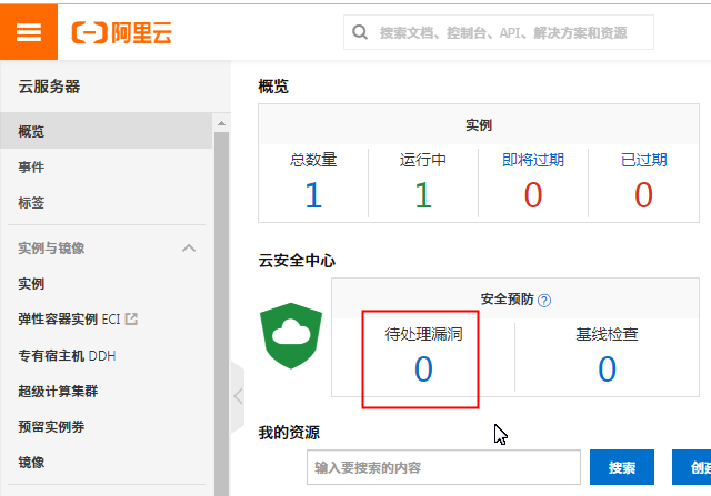 阿里云服务器为什么那么多漏洞