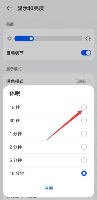 手机休眠模式在哪里找