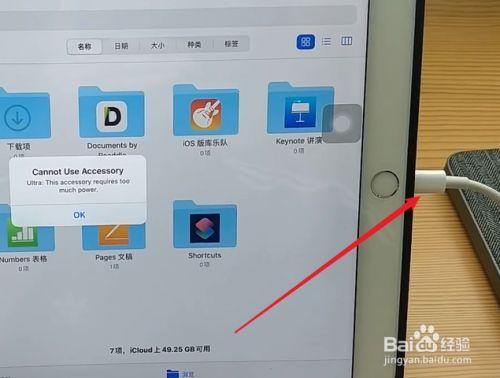 ipad用u盘在哪里看