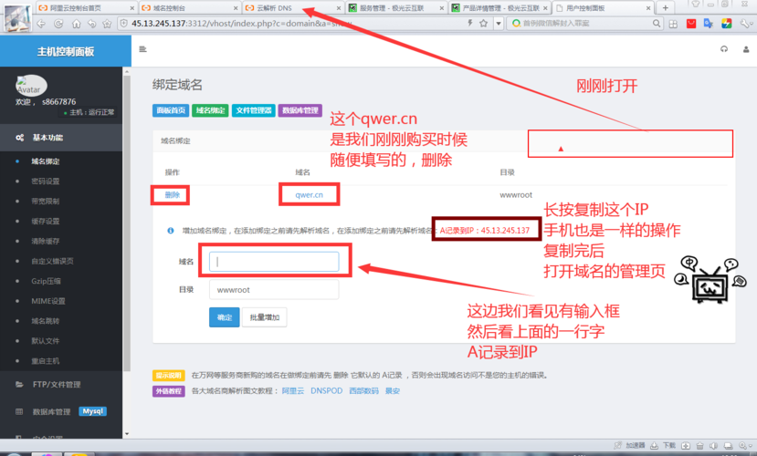 ftp如何绑定域名_绑定域名