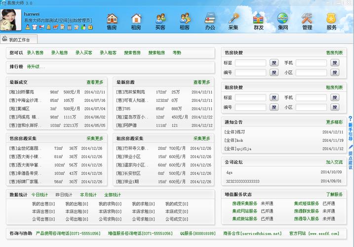 房屋管理系统_系统订阅管理