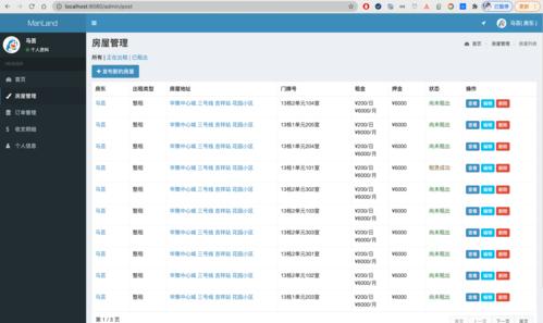 房屋管理系统_系统订阅管理