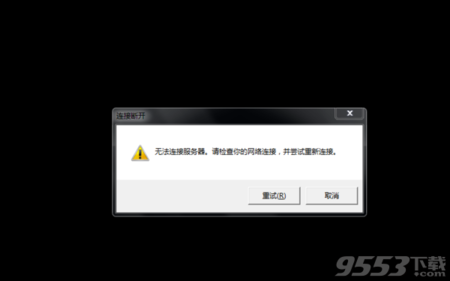 ft中文网为什么连接不到服务器