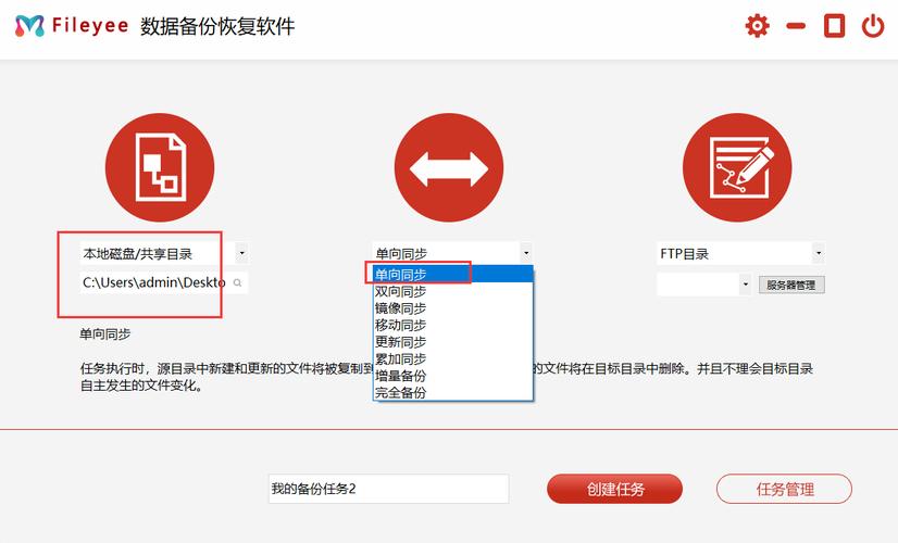 ftp服务器同步备份_同步备份