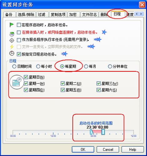 ftp服务器同步备份_同步备份