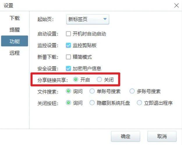 服务器网盘设置密码_设置网盘告警规则