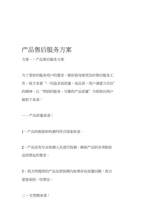 服务产品化_方案概述