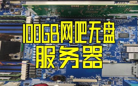 对于100台机器的网吧，应该选择哪种服务器配置？