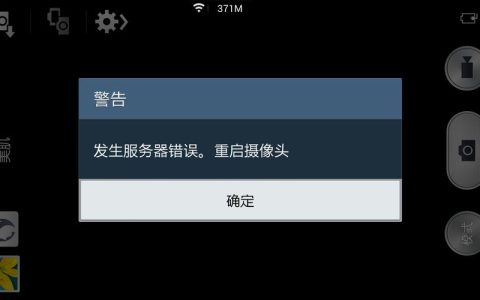手机显示服务器发生错误究竟意味着什么？