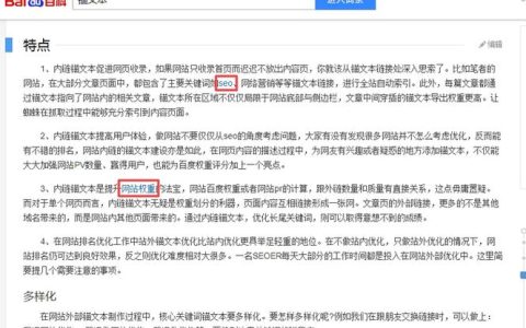 如何正确实施Nofollow属性来优化锚文本对网站的影响？