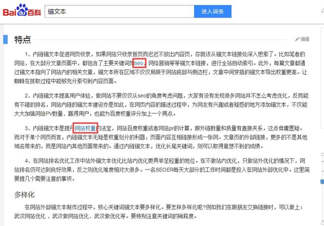 锚文本对网站_启用Nofollow操作指导