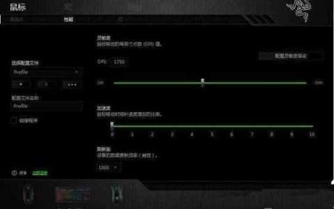 如何调整鼠标刷新率以优化性能？