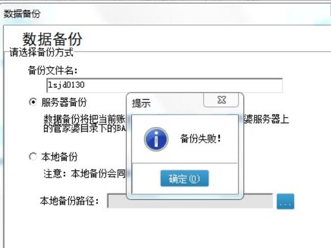 服务器是怎么处理客户端_备份失败怎么处理？