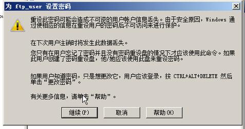 ftp服务器设置用户访问密码是什么_修改FTP密码