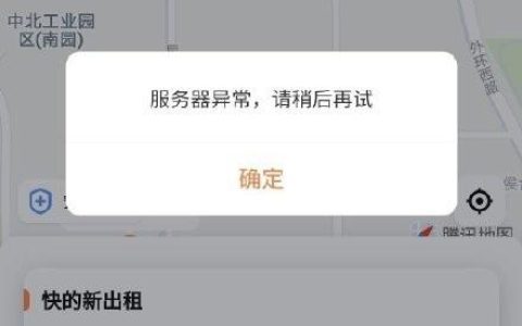 大鹏服务器异常究竟指什么？